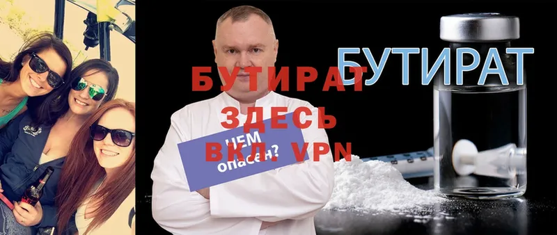 Бутират Butirat  Андреаполь 